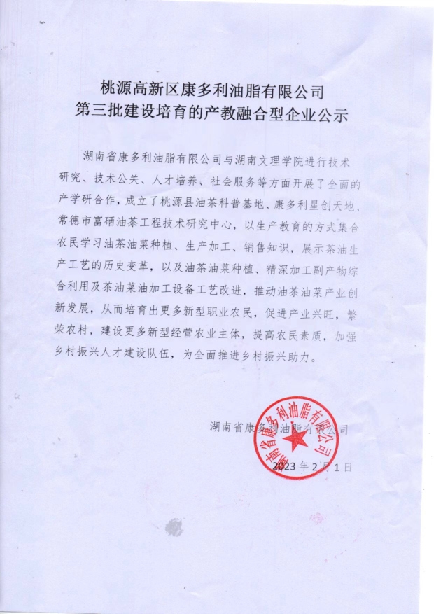 BC贷网址入口,油茶种植出产加工销售,植物油种植出产加工销售